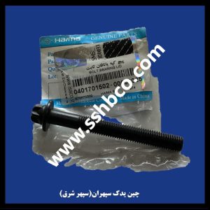 پیچ کپه یاتاقان ثابت هایما اس7