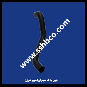 شیلنگ پایین رادیاتور(خروجی) اچ سی کراس