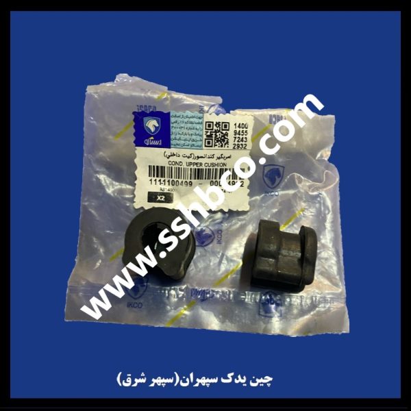 لاستیک ضربگیر رادیات کولر اچ سی کراس h30 cross