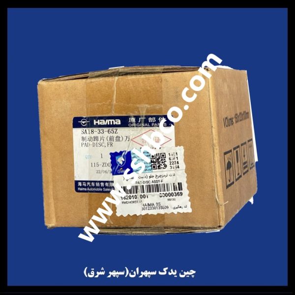 لنت ترمز چرخ جلو هایما 8s