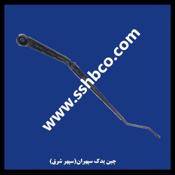 بازویی برف پاک کن لیفان 820