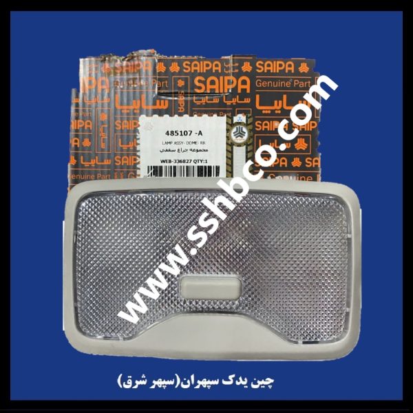چراع سقف چانگان قدیم