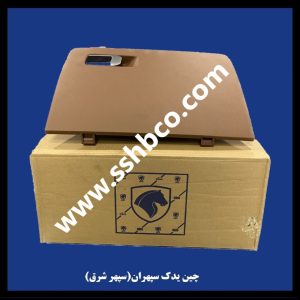 درب داشبورد هایما هفت ایکس(haima 7x)