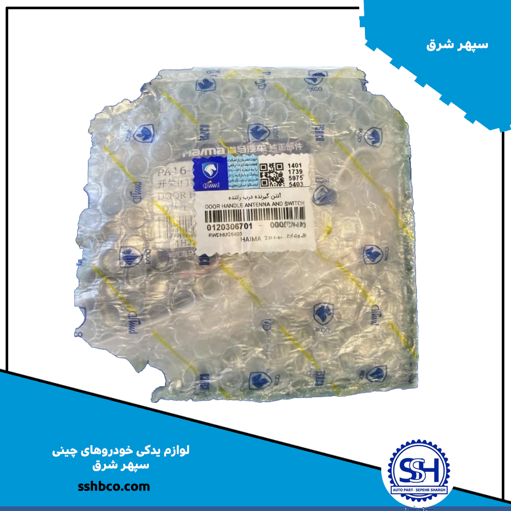 34 آنتن گیرنده درب راننده هایما هفت ایکس (haima 7x)-01203067 - تصویر 1