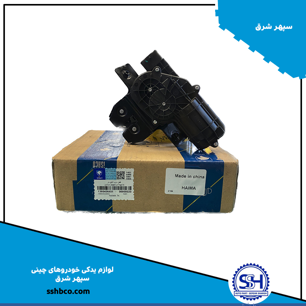 54 قفل درب اتاق بار هایما هفت ایکس haima 7x-13604064 - تصویر 1