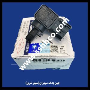 (haima 7x )سنسور خلا بوستر ترمز هایما هفت ایکس