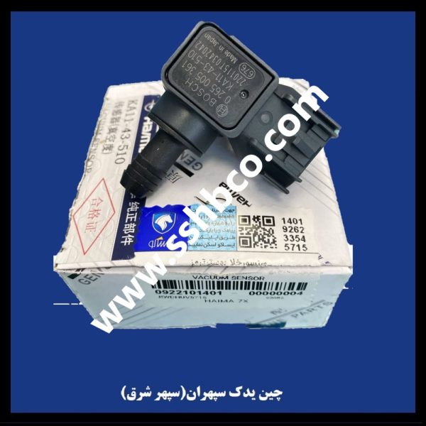 (haima 7x )سنسور خلا بوستر ترمز هایما هفت ایکس