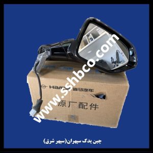 آینه جانبی چپ هایما هفت ایکس (haima 7x)