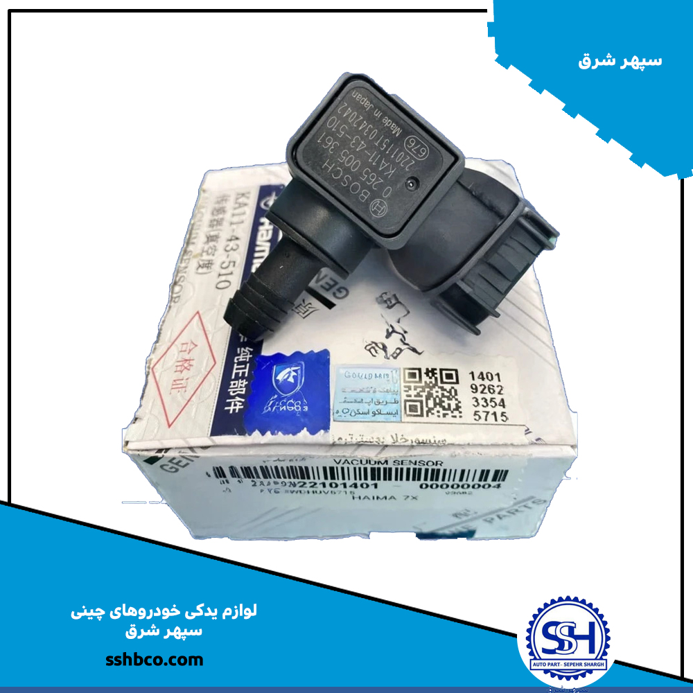 سنسور خلا بوستر ترمز هایما هفت ایکس (haima 7x )سنسور خلا بوستر ترمز هایما هفت ایکس-09221014 - تصویر 1