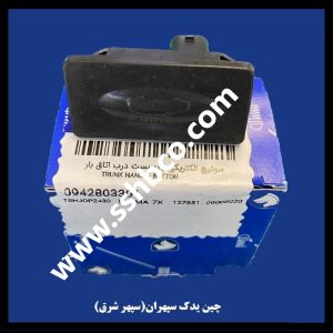 سوئیچ الکترکی بازوبست درب اتاق بار هایما هفت ایکس haima 7x