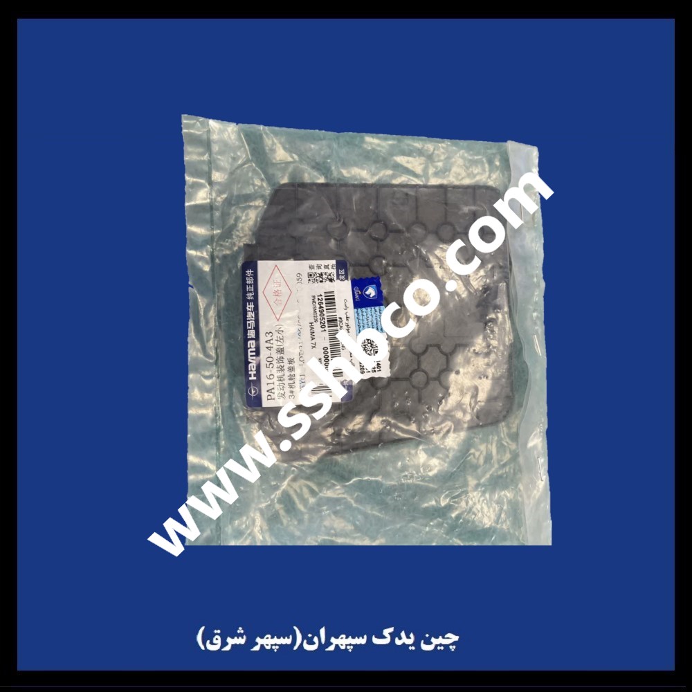 قاب محافظ روی موتور عقب راست هایما هفت ایکس (haima 7x)
