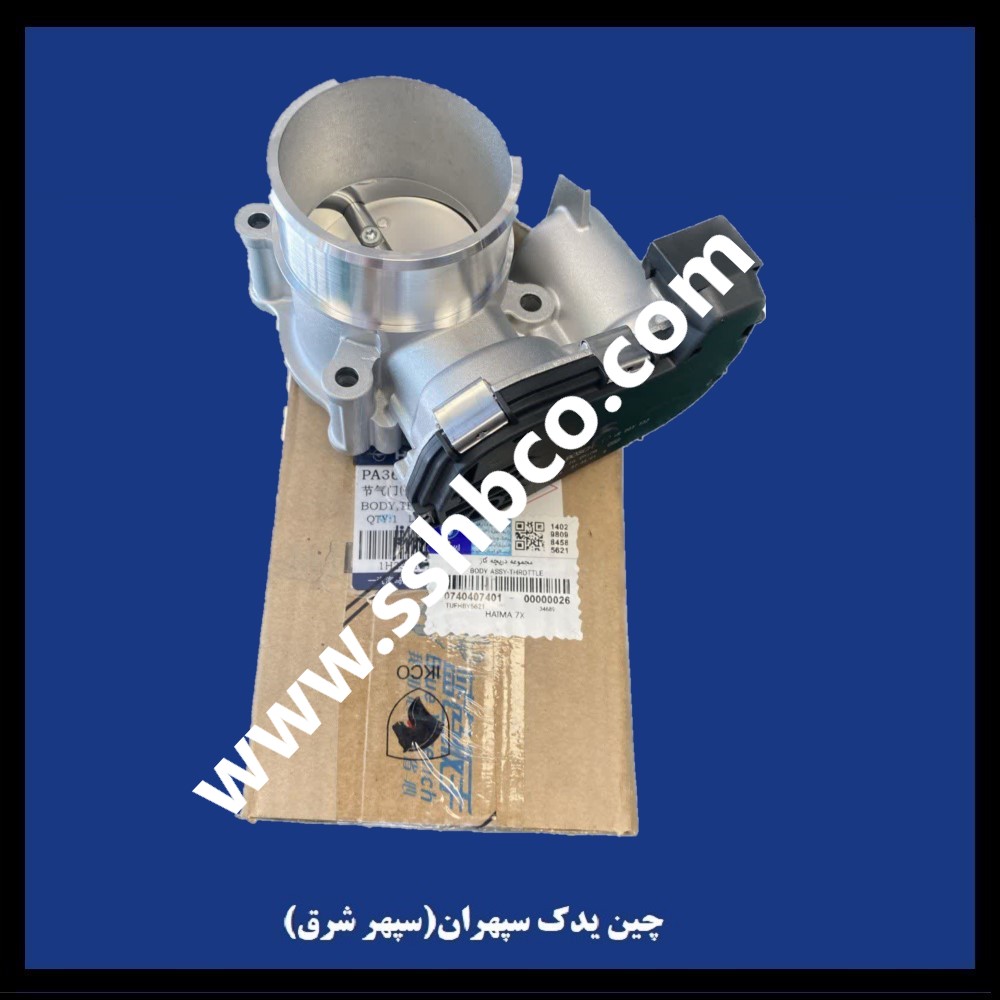 مجموعه دریچه گاز هایما هفت ایکس haima 7x