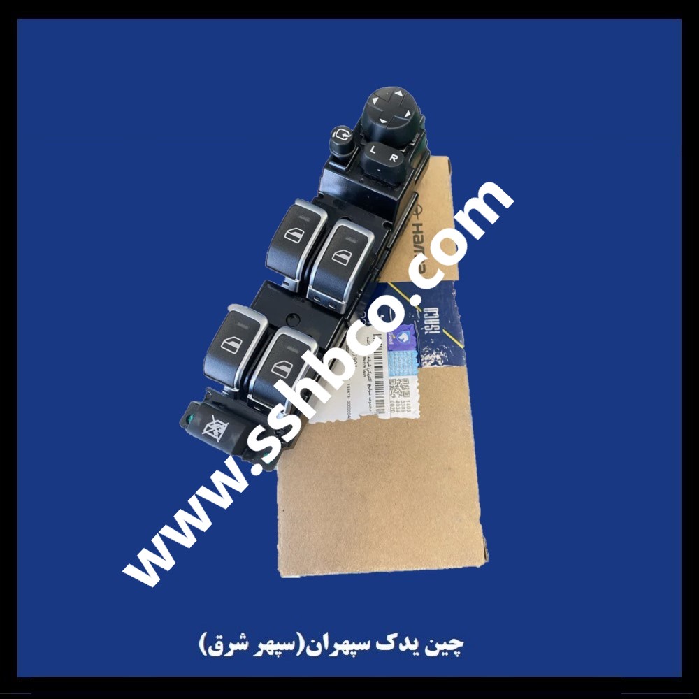مجموعه سوئیچ الکتریکی شیشه بالابر راننده هایما هفت ایکس (haima 7x)