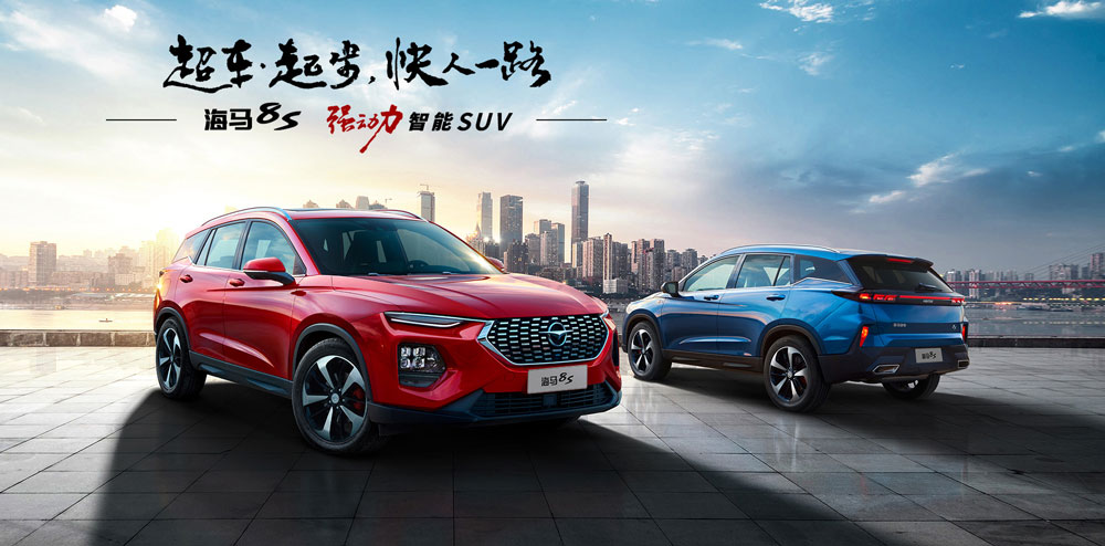 haima 8S