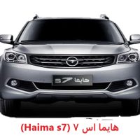 haima